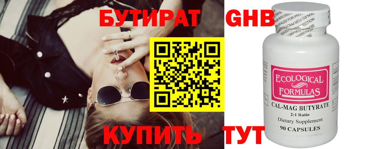 Всеволожск  БУТИРАТ оксибутират  Вход с VPN 