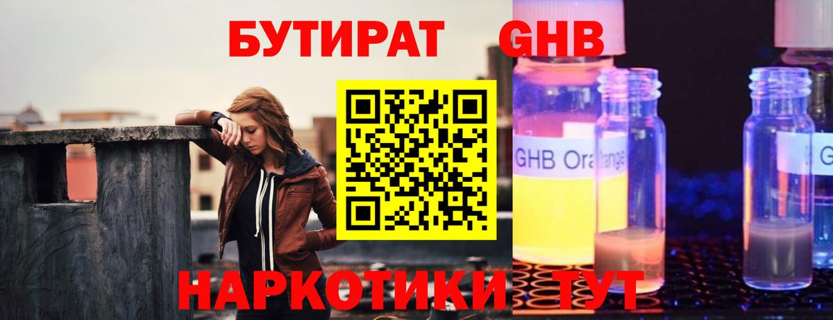 БУТИРАТ Butirat Всеволожск