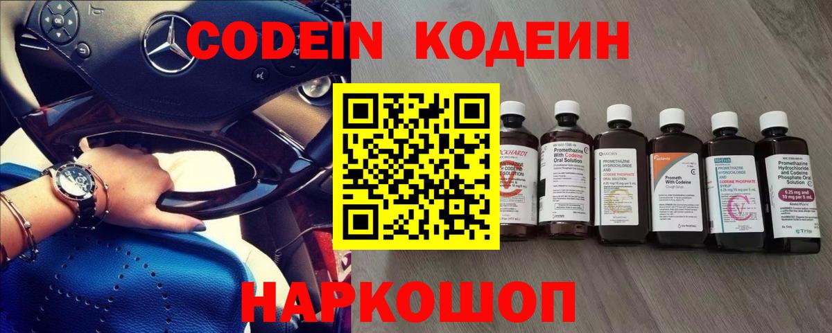 Codein напиток Lean (лин) Всеволожск