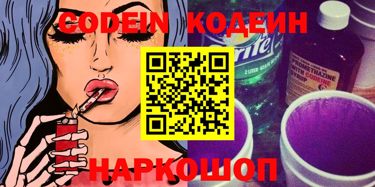 Всеволожск  Codein напиток Lean (лин)  Вход с VPN 