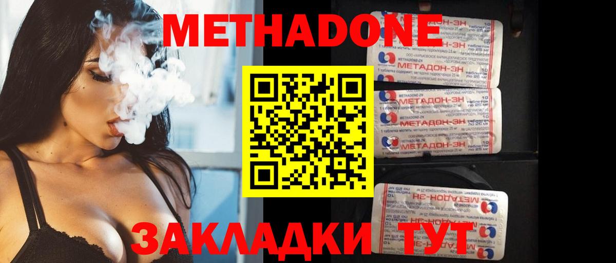 Метадон methadone Всеволожск